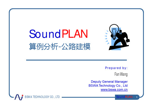 SoundPLAN 算例-公路