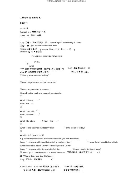 完整版人教版新目标九年级英语重点知识点