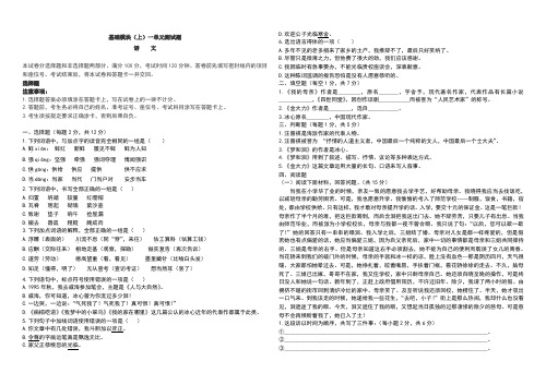 高中语文基础模块上册第一单测试题