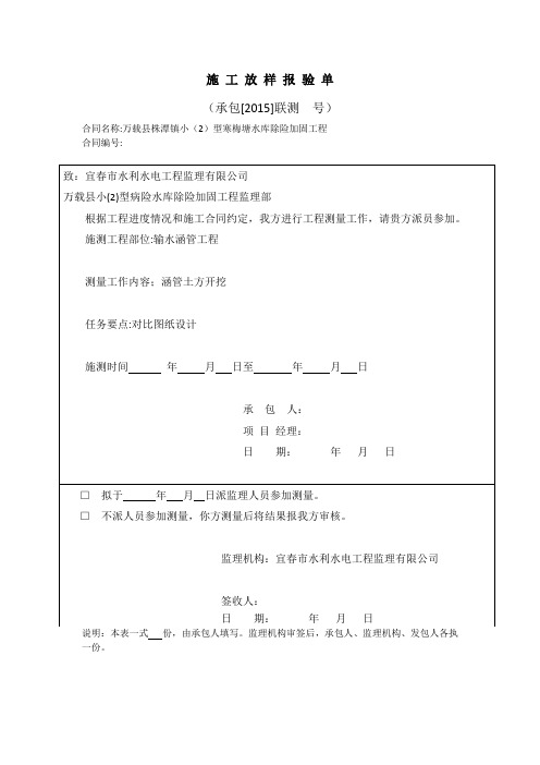 联合测量通知单