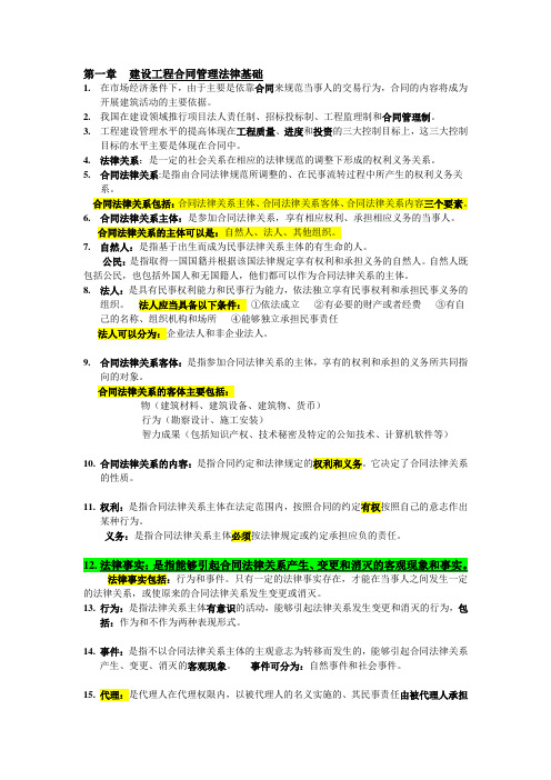 5第一章 建设工程合同管理法律基础