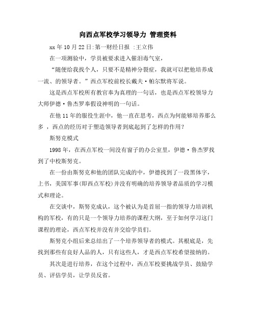 向西点军校学习领导力 管理资料