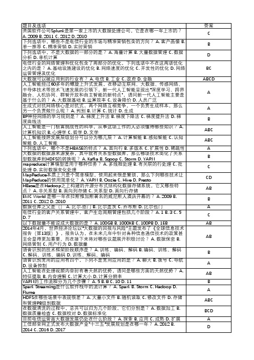 探索大数据和人工智能复习题及答案