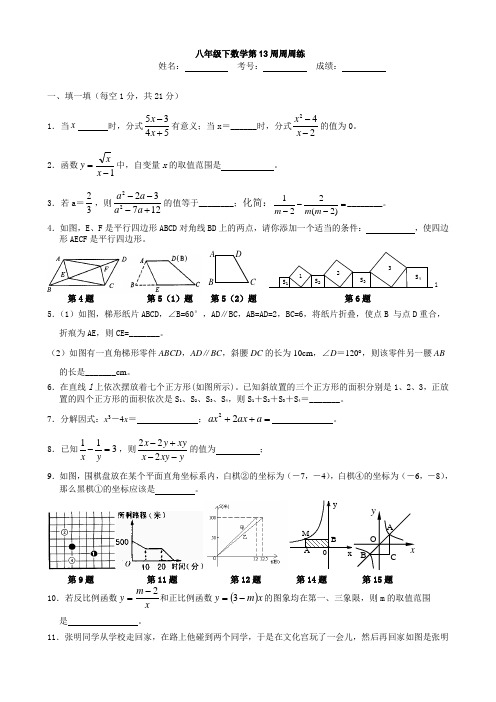 最新八年级下数学第13周周周练