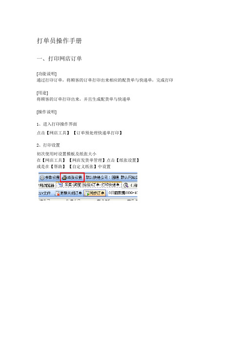 打单员操作手册