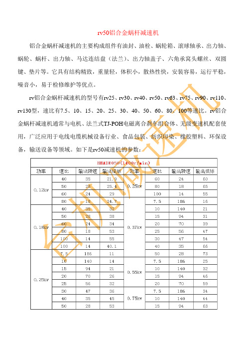 rv50铝合金蜗杆减速机—台机减速机