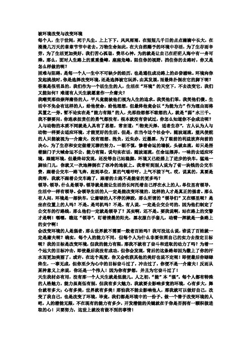 改变环境与被环境改变