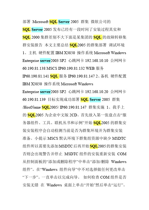 sqlserver集群部署