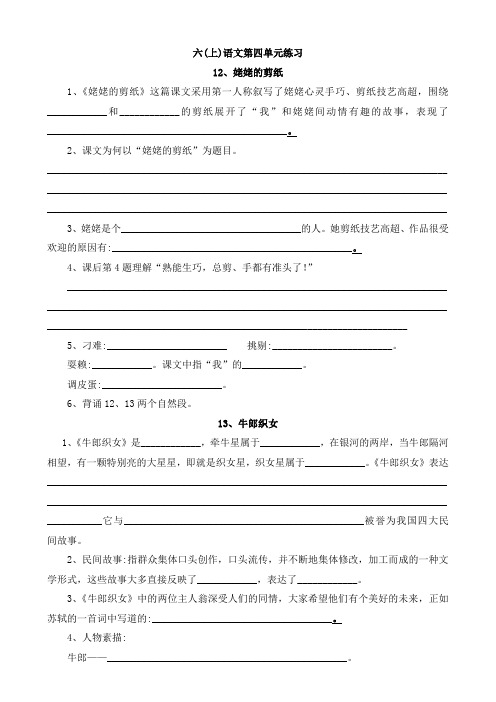 2021年苏教版六上语文第四单元练习题
