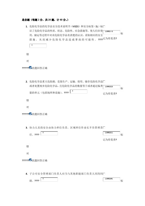 宝钢专职安全管理培训考试(一)