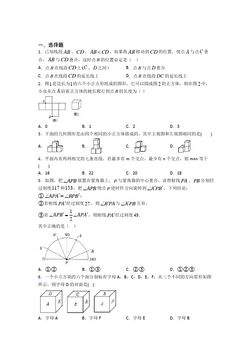 西安西港花园学校七年级数学上册第四单元《几何图形初步》检测题(有答案解析)