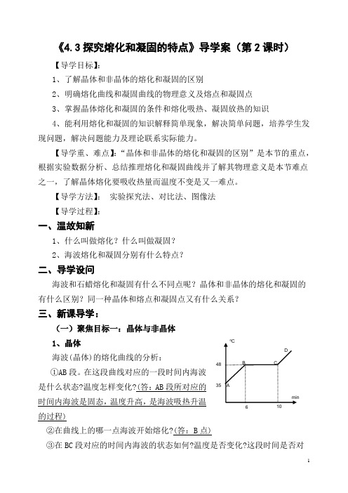 4.3探究熔化和凝固的特点(第2课时)