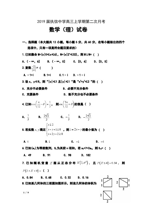 2019届广州市执信中学高三上学期第二次月考数学(理)试卷及答案