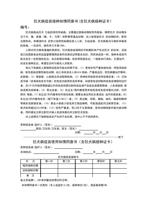 狂犬病疫苗接种知情同意书