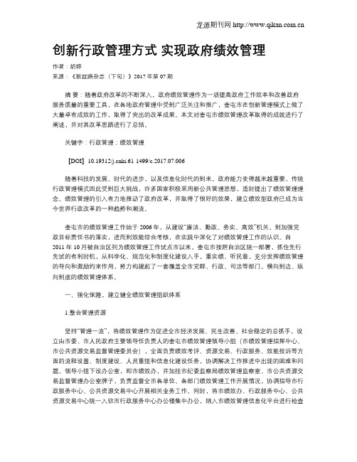 创新行政管理方式 实现政府绩效管理