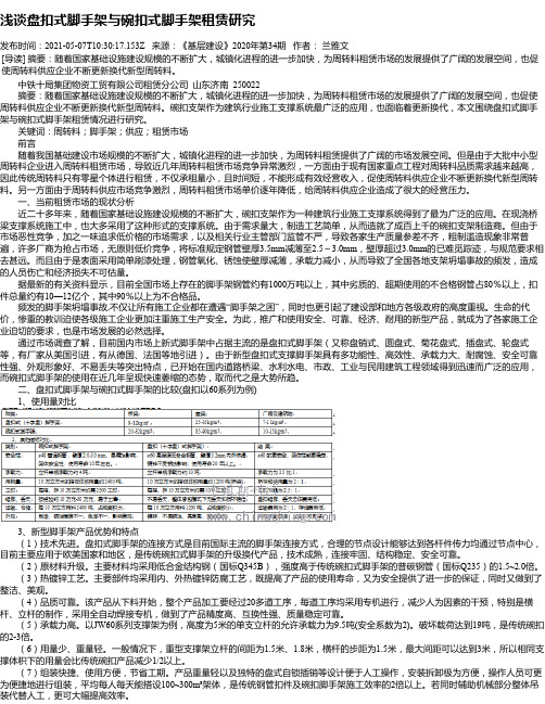 浅谈盘扣式脚手架与碗扣式脚手架租赁研究