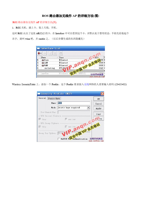 ROS路由器加无线作AP的详细方法(图)