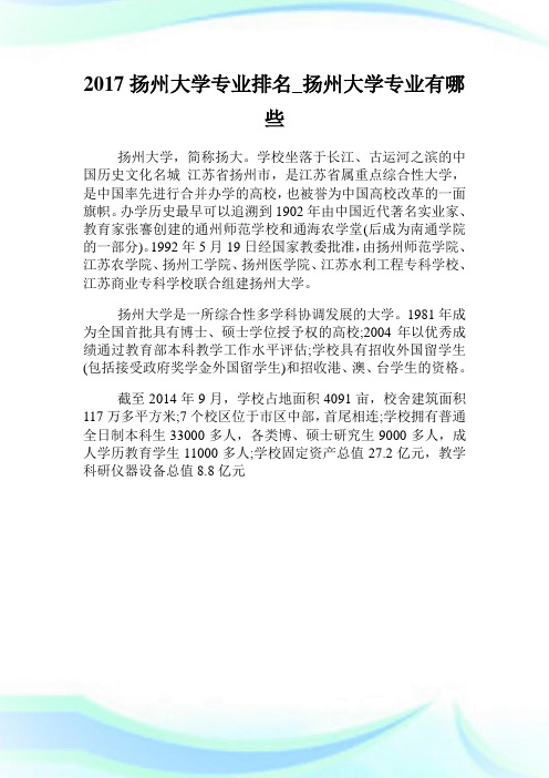 扬州大学专业排名_扬州大学专业有哪