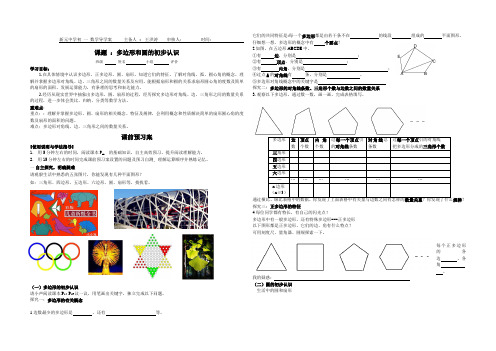 多边形和圆的初步认识导学案王洪涛