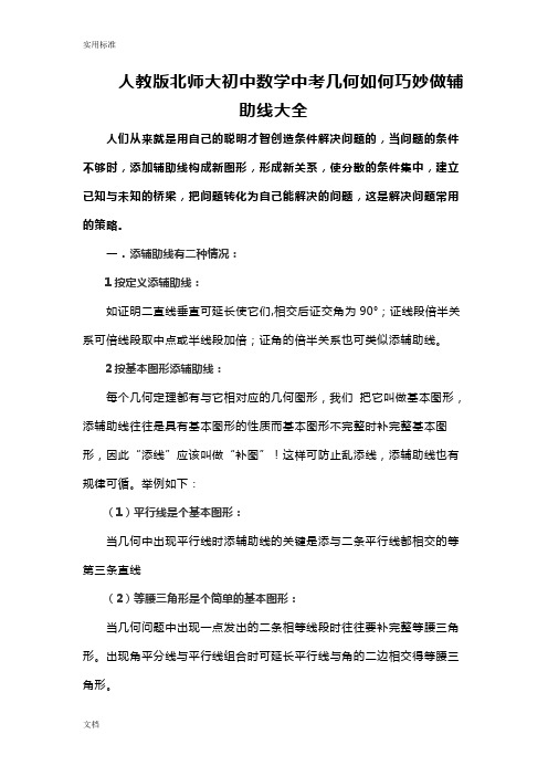 初中教育数学中考几何如何能巧妙做辅助线大全