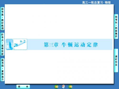 2015届一轮课件3-1 牛顿运动定律
