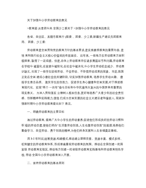 关于加强中小学劳动教育的意见(精)