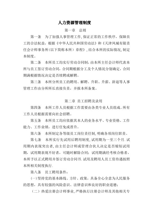 会计事务所人力资源管理制度