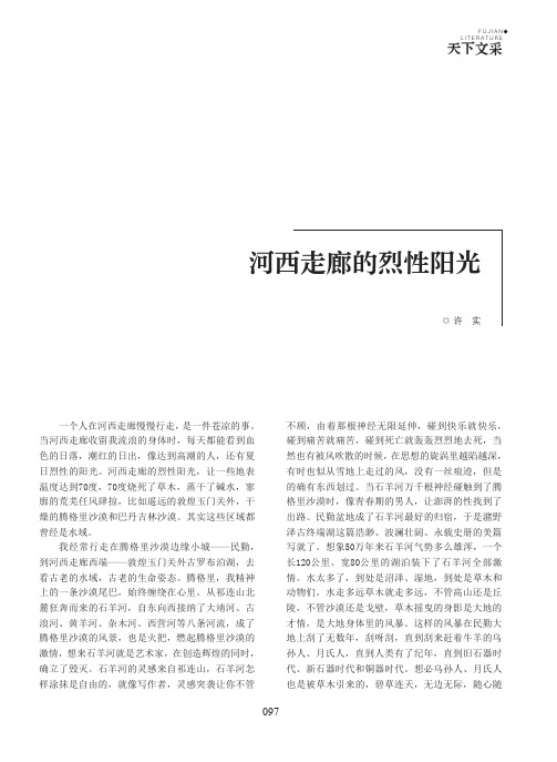 河西走廊的烈性阳光