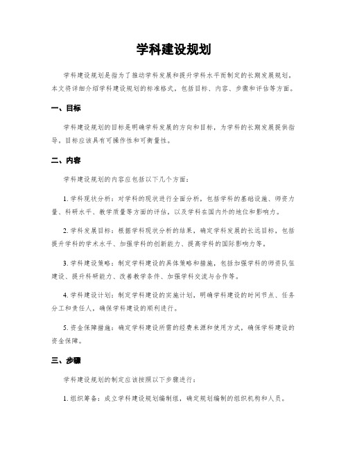 学科建设规划