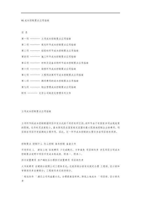 WK成本控制要点应用指南