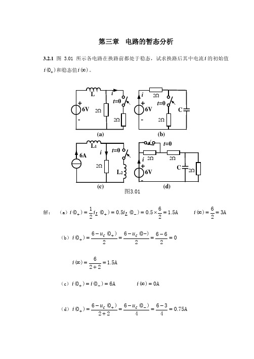 第三章习题答案