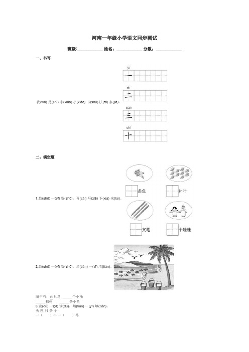 河南一年级小学语文同步测试带答案解析
