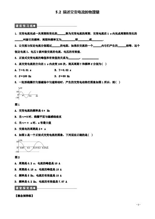高中物理第五章交变电流描述交变电流的物理量学案新人教选修
