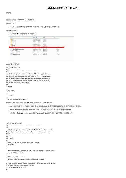 MySQL配置文件-my.ini