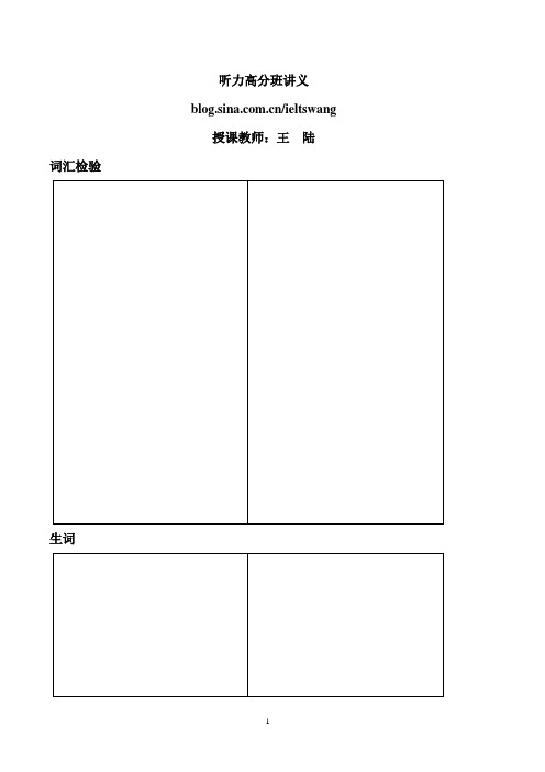 雅思听力高分班讲义