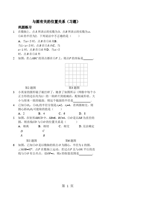 与圆有关的位置关系(习题及答案)-精选教育文档