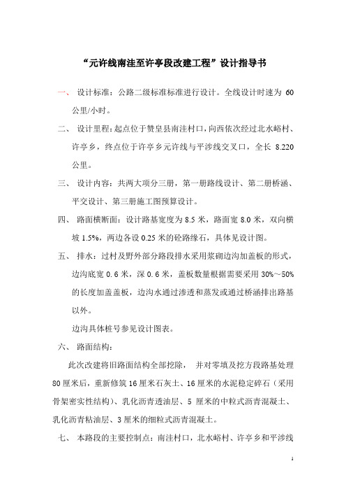 元许线改建工程设计指导书后加