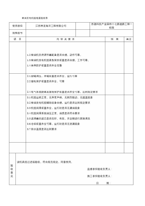 机械设备进场检查验收表