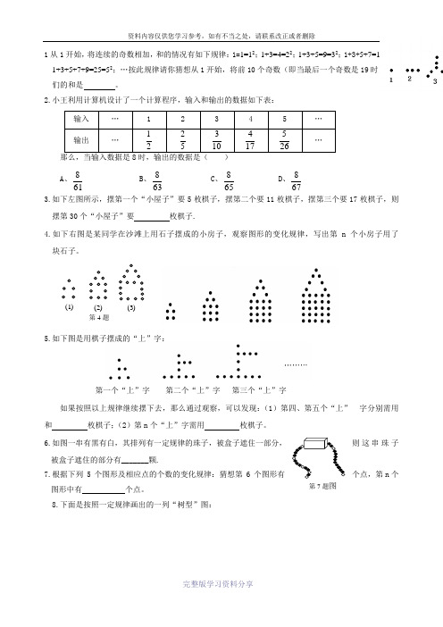 北师版初中数学探索规律题型选讲