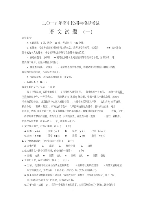 2019中考押题卷语文及答案.pdf