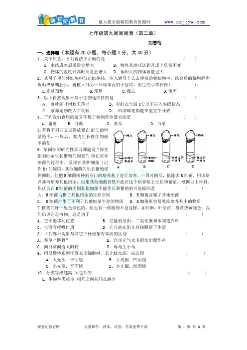 七年级科学周周清