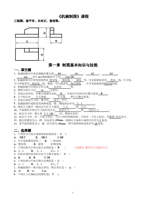 (完整版)机械制图(各章节分类、习题集)