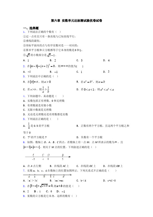 第六章 实数单元达标测试提优卷试卷