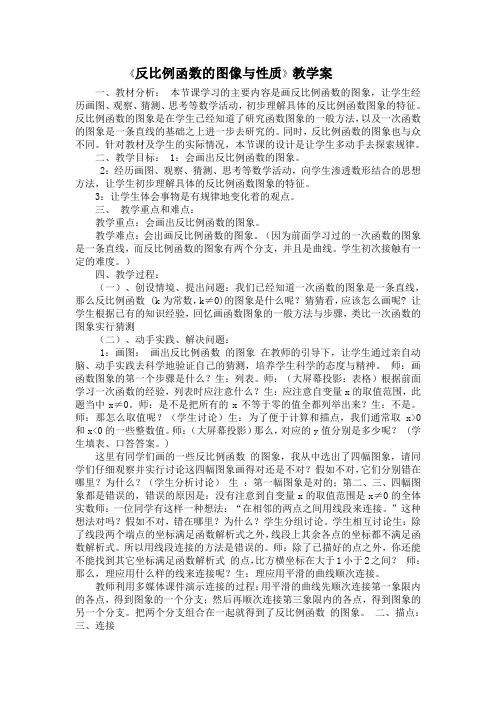 反比例函数的图像与性质教学设计与反思