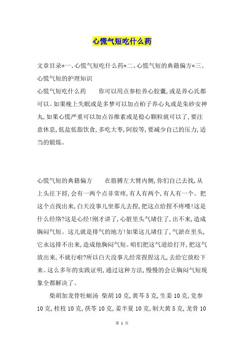 心慌气短吃什么药