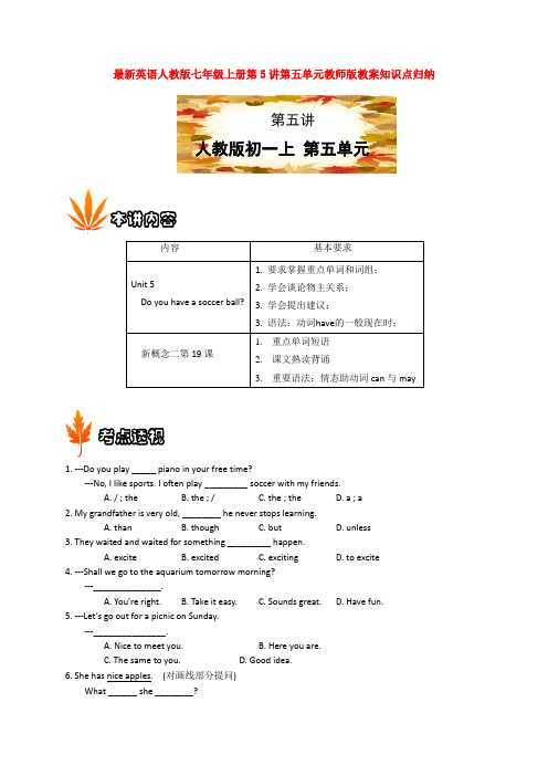 最新英语人教版七年级上册第5讲第五单元教师版教案知识点归纳