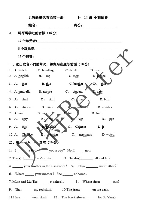 新概念英语第一册_1--14课综合测试卷