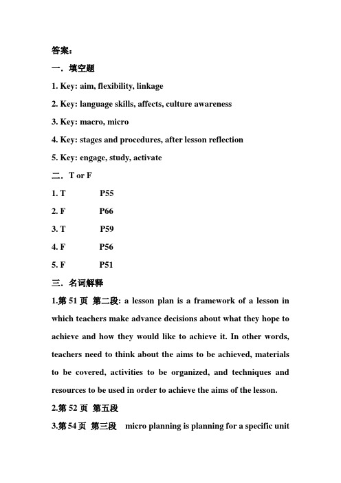 教学法答案