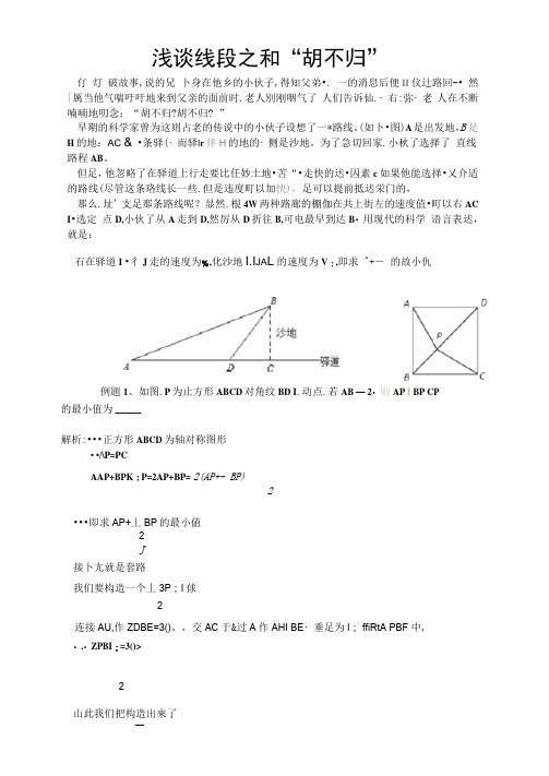 胡不归及阿氏圆