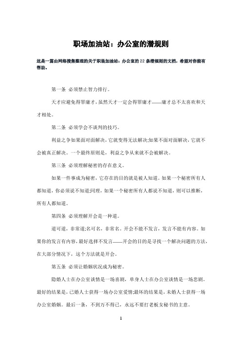 职场加油站:办公室的潜规则